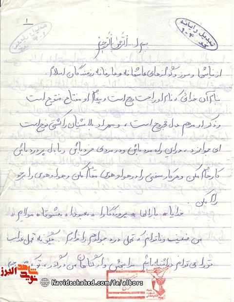 باید شهید شویم تا آینده بماند / نیایش عارفانه و عاشقانه شهید «کریم رجبی» باید شهید شویم تا آینده بماند / نیایش عارفانه و عاشقانه شهید «کریم رجبی»