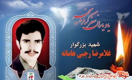 15 مهر مدیون شهید غلامرضا رجبی هامانه هستیم 15 مهر مدیون شهید غلامرضا رجبی هامانه هستیم