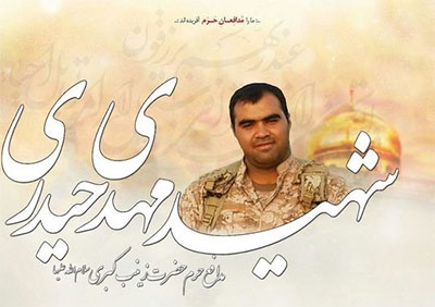 بزرگداشت شهید «مهدی حیدری» در ورامین برگزار می شود بزرگداشت شهید «مهدی حیدری» در ورامین برگزار می شود