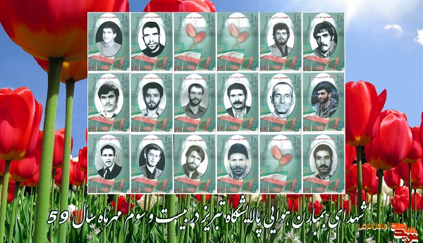یادی از شهیدان قافله نور در پالایشگاه راهبردی تبریز یادی از شهیدان قافله نور در پالایشگاه راهبردی تبریز