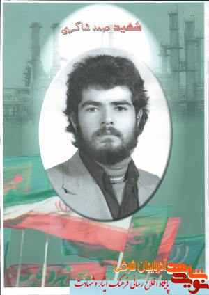 یادی از شهیدان قافله نور در پالایشگاه راهبردی تبریز یادی از شهیدان قافله نور در پالایشگاه راهبردی تبریز