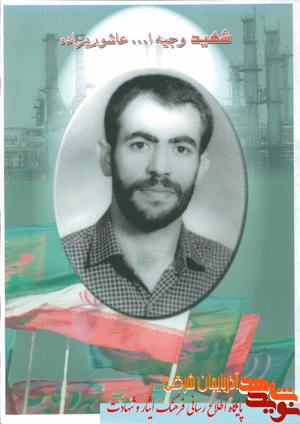 یادی از شهیدان قافله نور در پالایشگاه راهبردی تبریز یادی از شهیدان قافله نور در پالایشگاه راهبردی تبریز