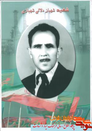 یادی از شهیدان قافله نور در پالایشگاه راهبردی تبریز یادی از شهیدان قافله نور در پالایشگاه راهبردی تبریز