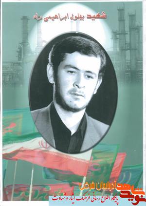 یادی از شهیدان قافله نور در پالایشگاه راهبردی تبریز یادی از شهیدان قافله نور در پالایشگاه راهبردی تبریز