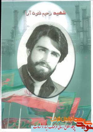 یادی از شهیدان قافله نور در پالایشگاه راهبردی تبریز یادی از شهیدان قافله نور در پالایشگاه راهبردی تبریز