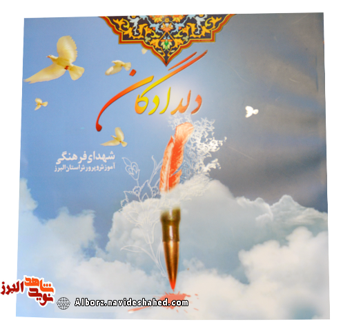 معرفی کتاب«دلدادگان» در حوزه ایثار و شهادت معرفی کتاب«دلدادگان» در حوزه ایثار و شهادت