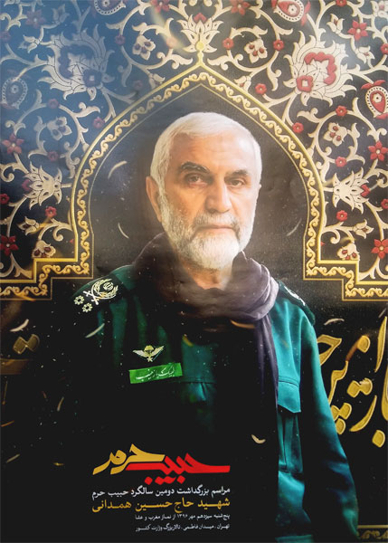دومین «حبیب حرم» در سالگرد شهید همدانی برگزار میشود دومین «حبیب حرم» در سالگرد شهید همدانی برگزار میشود