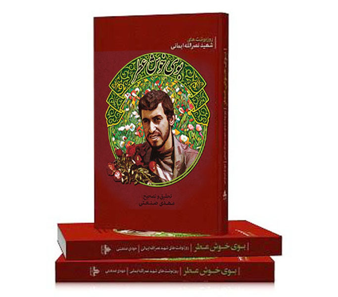 معرفی کتاب «بوی خوش عطر » روز نوشت های سردار شهید نصرالله ایمانی