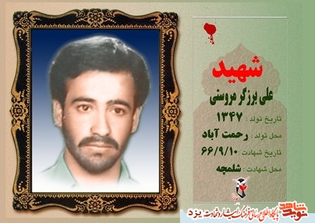 علی بزرگر مروستی ؛ به مناسبت تولدش نهم آذرماه علی بزرگر مروستی ؛ به مناسبت تولدش نهم آذرماه
