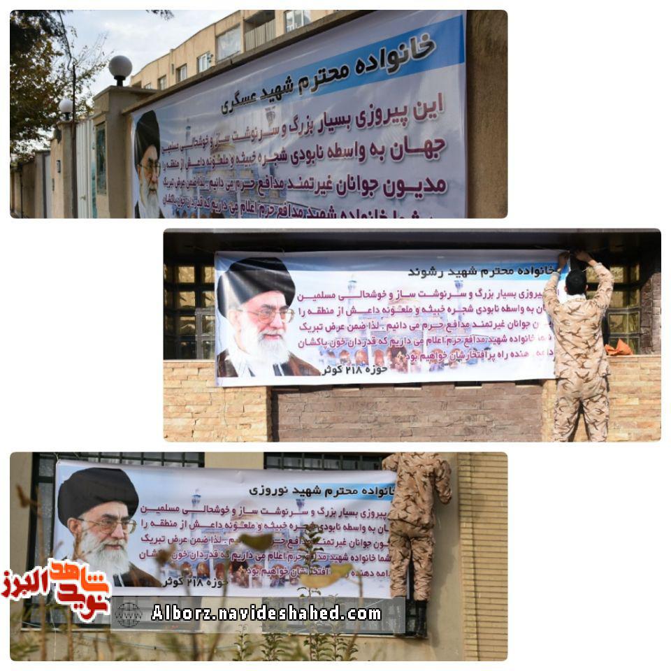 نصب بنر تبریک بر سرمنزل شهدای مدافع حرم نصب بنر تبریک بر سرمنزل شهدای مدافع حرم