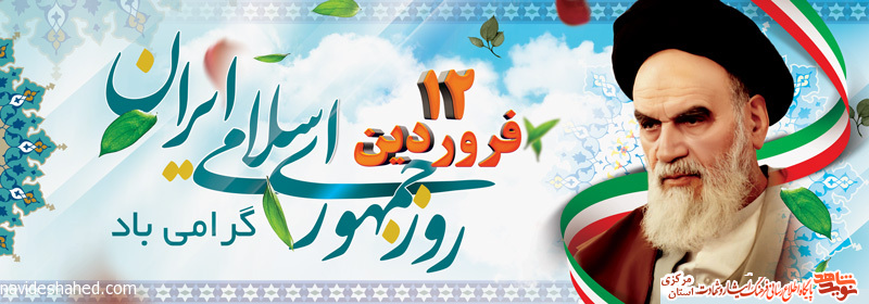 بنر | دوازدهم فروردین 