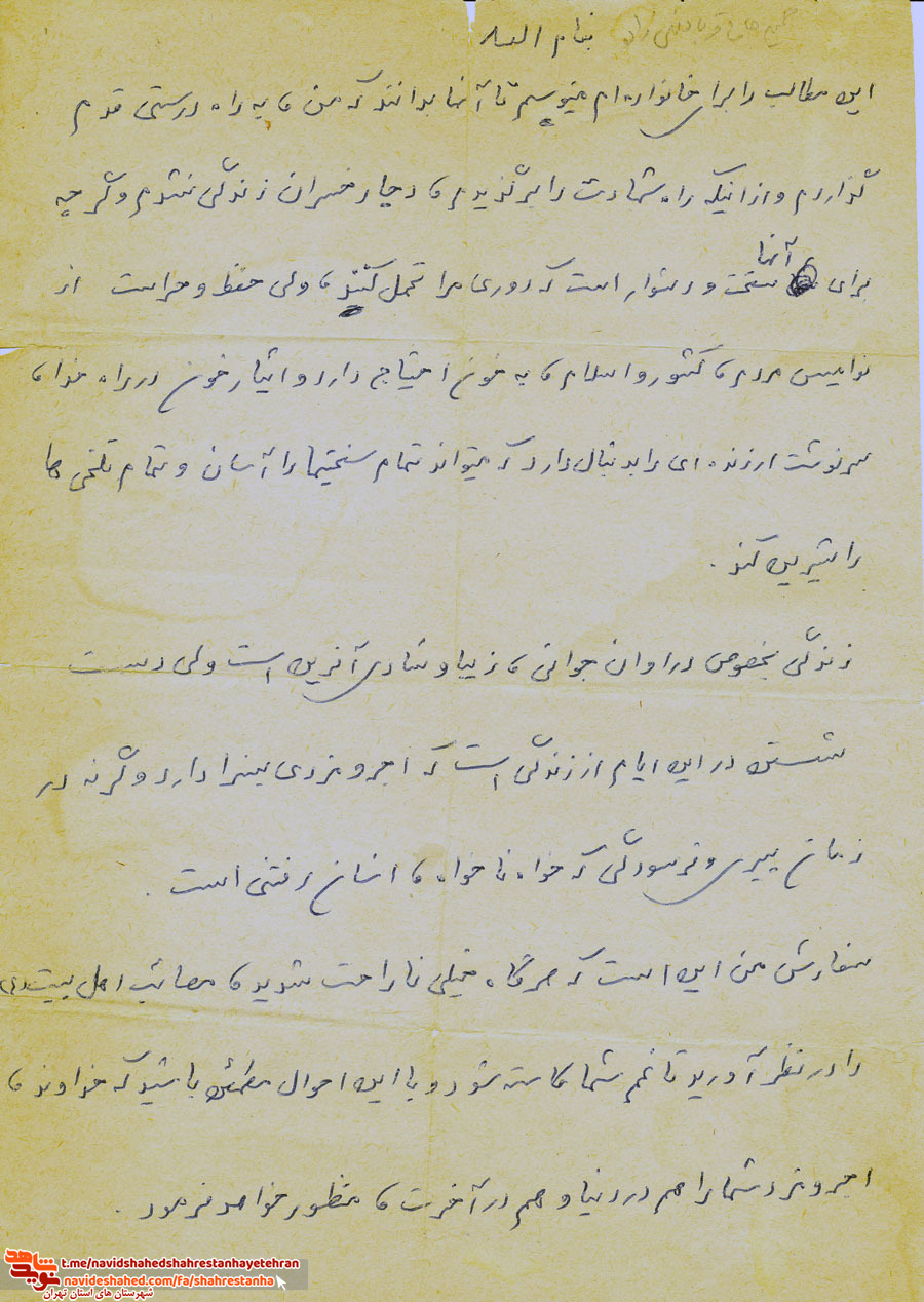 دستخط به یادگار مانده از «شهید حمید حاج قربانعلی»