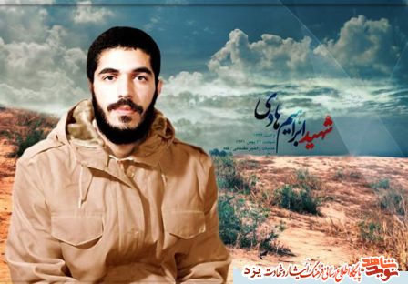 بزرگداشت شهید «ابراهیم هادی