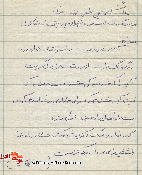 اسناد/ دستخط به یادگار مانده از شهید« اسماعیل لطفی» اسناد/ دستخط به یادگار مانده از شهید« اسماعیل لطفی»