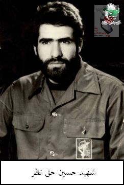 «شهید حسین حق نظری» فرمانده گردان آر پی جی 7لشکر مکانیزه 31عاشورا «شهید حسین حق نظری» فرمانده گردان آر پی جی 7لشکر مکانیزه 31عاشورا