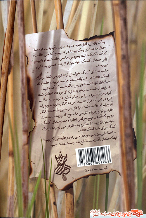فریاد در نیزار به بازار کتاب آمد فریاد در نیزار به بازار کتاب آمد