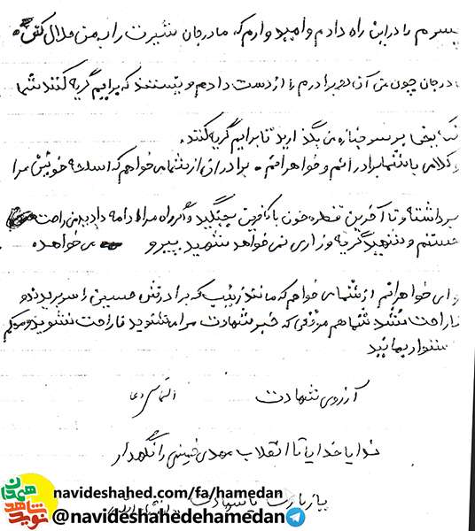 شهید گریه و زاری نمی خواهد، شهید پیرو می خواهد شهید گریه و زاری نمی خواهد، شهید پیرو می خواهد