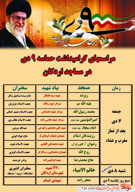 «بمناسبت حماسه نهم دی ماه» + پوستر «بمناسبت حماسه نهم دی ماه» + پوستر