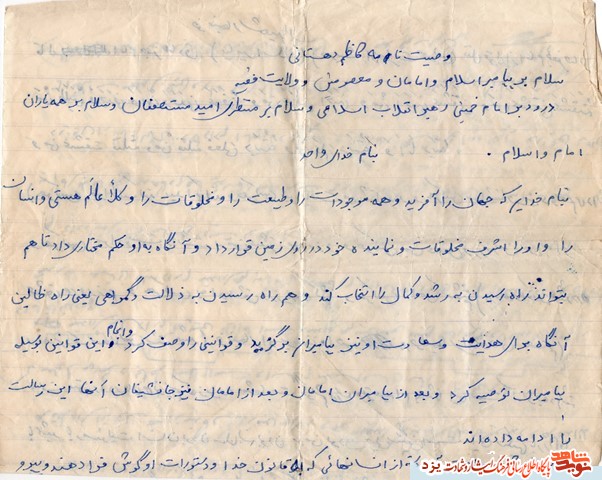 فرازی از وصیت نامه و زندگینامه شهید دهستانی + دستنوشته شهید فرازی از وصیت نامه و زندگینامه شهید دهستانی + دستنوشته شهید