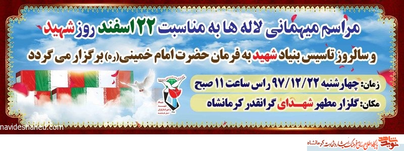 پوستر/ آیین میهمانی لاله ها پوستر/ آیین میهمانی لاله ها