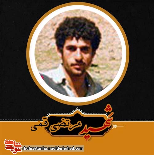 چهارِ وصیتِ به یادگار ماندهِ از «شهید مرتضی قمی»+دستخط شهید چهارِ وصیتِ به یادگار ماندهِ از «شهید مرتضی قمی»+دستخط شهید