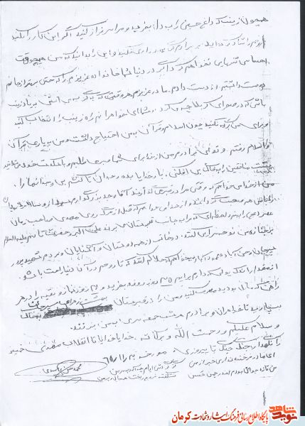 با ریختن خون من حقانیت اسلام در جهان به اثبات می رسد