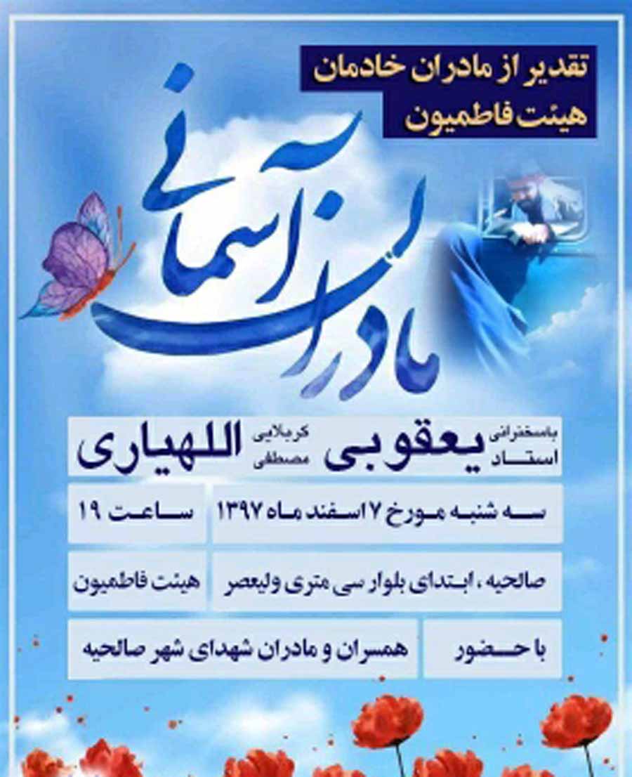 همایش مادرانی آسمانی در بهارستان برگزار می شود همایش مادرانی آسمانی در بهارستان برگزار می شود