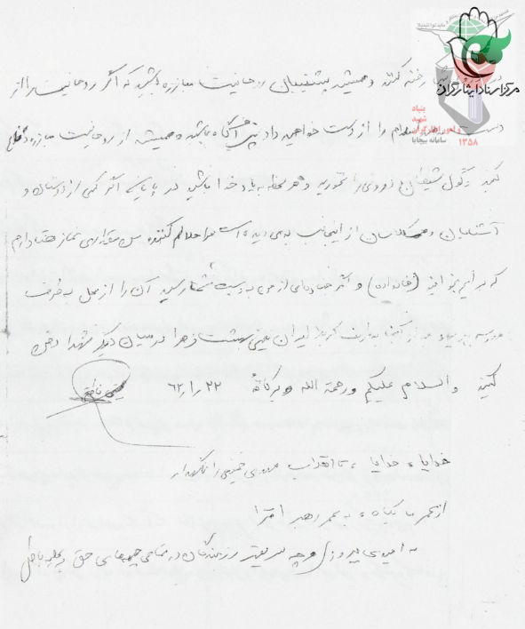 وصیت نامه شهید مجتبی ناطقی وصیت نامه شهید مجتبی ناطقی