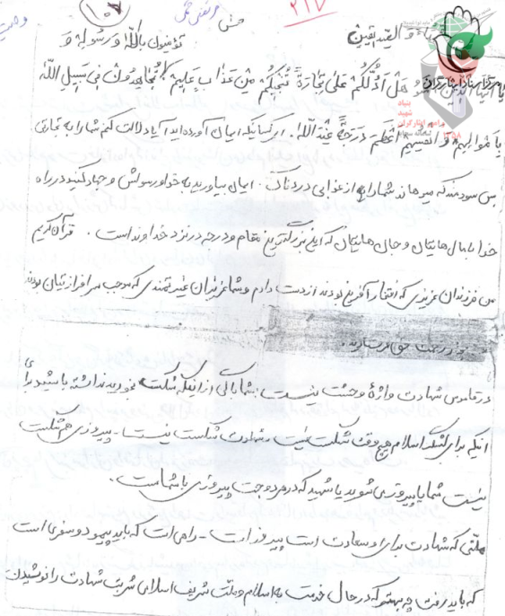 چهارِ وصیتِ به یادگار ماندهِ از «شهید مرتضی قمی»+دستخط شهید چهارِ وصیتِ به یادگار ماندهِ از «شهید مرتضی قمی»+دستخط شهید