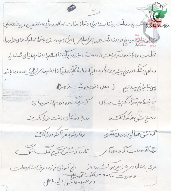 چهارِ وصیتِ به یادگار ماندهِ از «شهید مرتضی قمی»+دستخط شهید چهارِ وصیتِ به یادگار ماندهِ از «شهید مرتضی قمی»+دستخط شهید