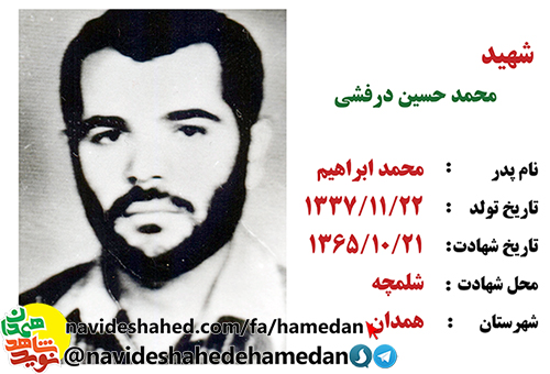 صوت: گفتگو با همرزمان شهید محمد حسین درفشی