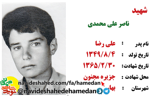 زندگینامه دانش آموز بسیجی شهید ناصر علی محمدی زندگینامه دانش آموز بسیجی شهید ناصر علی محمدی