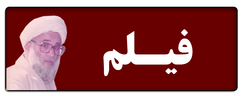 ویژه نامه شهادت روحانی شهید حاج صادق احسان‌بخش