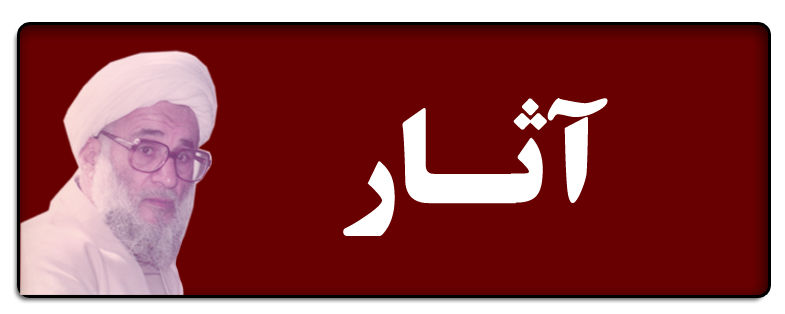 ویژه نامه شهادت روحانی شهید حاج صادق احسان‌بخش