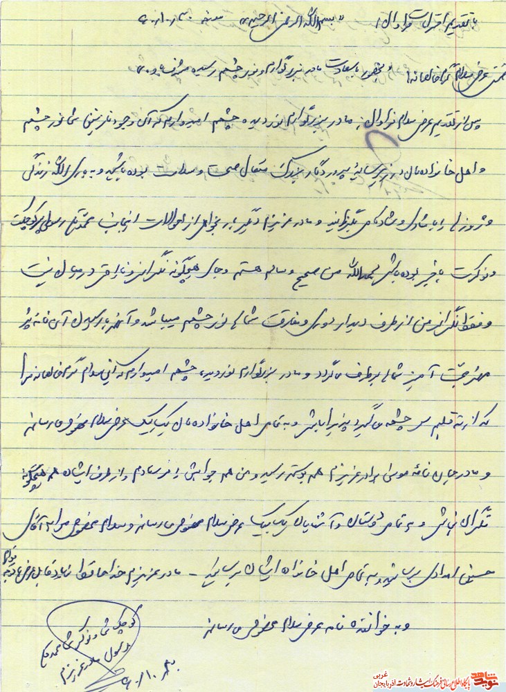 نامه شهيد «محمدقلي رسولي» + سند