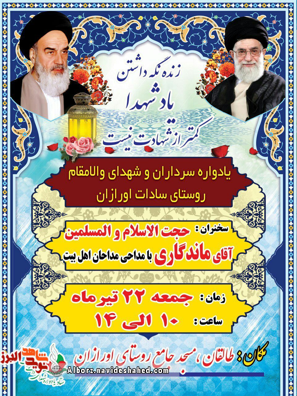 یادواره