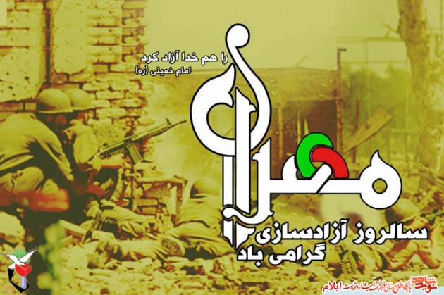 پوستر /مهران را هم خدا آزاد کرد(امام خمینی ره)