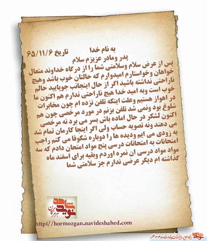 نامه بسیجی شهید نامه بسیجی شهید