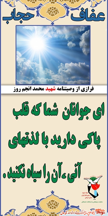 به مناسبت روز حجاب و عفاف/ پوستر (3) به مناسبت روز حجاب و عفاف/ پوستر (3)