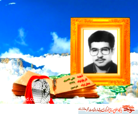 کلیپ/ زندگینامه شهید علی ناصری کلیپ/ زندگینامه شهید علی ناصری