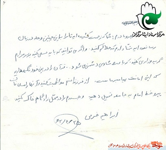 پاسدار بی سر افتخار هرمزگان پاسدار بی سر افتخار هرمزگان