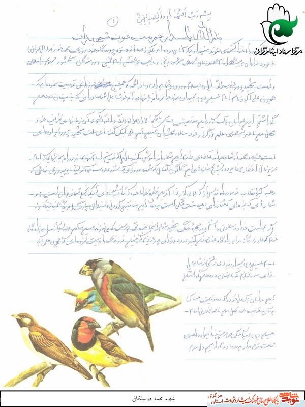 خدایا مرا در راهت ثابت قدم کن