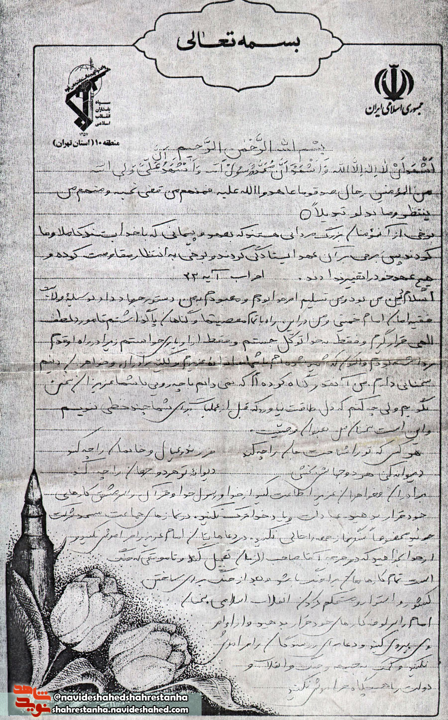 شهید