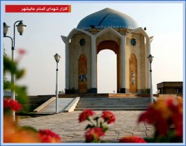 گلزار شهدای بوشهر