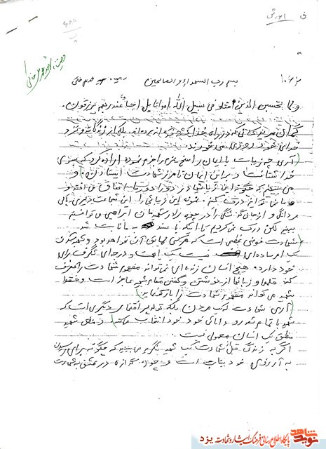 مطالبی چند از شهید محمدعلی خاکی پیرامون شهید و شهادت/دست نوشته مطالبی چند از شهید محمدعلی خاکی پیرامون شهید و شهادت/دست نوشته