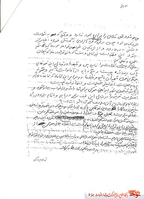 مطالبی چند از شهید محمدعلی خاکی پیرامون شهید و شهادت/دست نوشته مطالبی چند از شهید محمدعلی خاکی پیرامون شهید و شهادت/دست نوشته