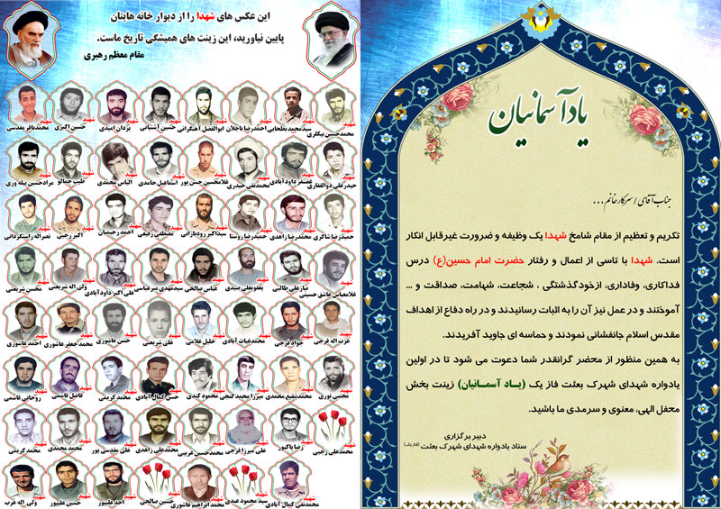 یادواره یاد آسمانیان یادواره یاد آسمانیان