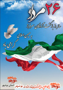 پوستر / پاییز اسارت و بهار آزادی بر شما مبارک باد