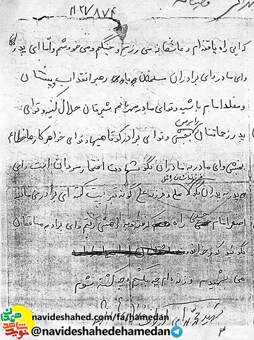 حالا که نوبت امانت داری شماست مبادا سستي کنيد و خون تمامي شهيدان پايمال شود
