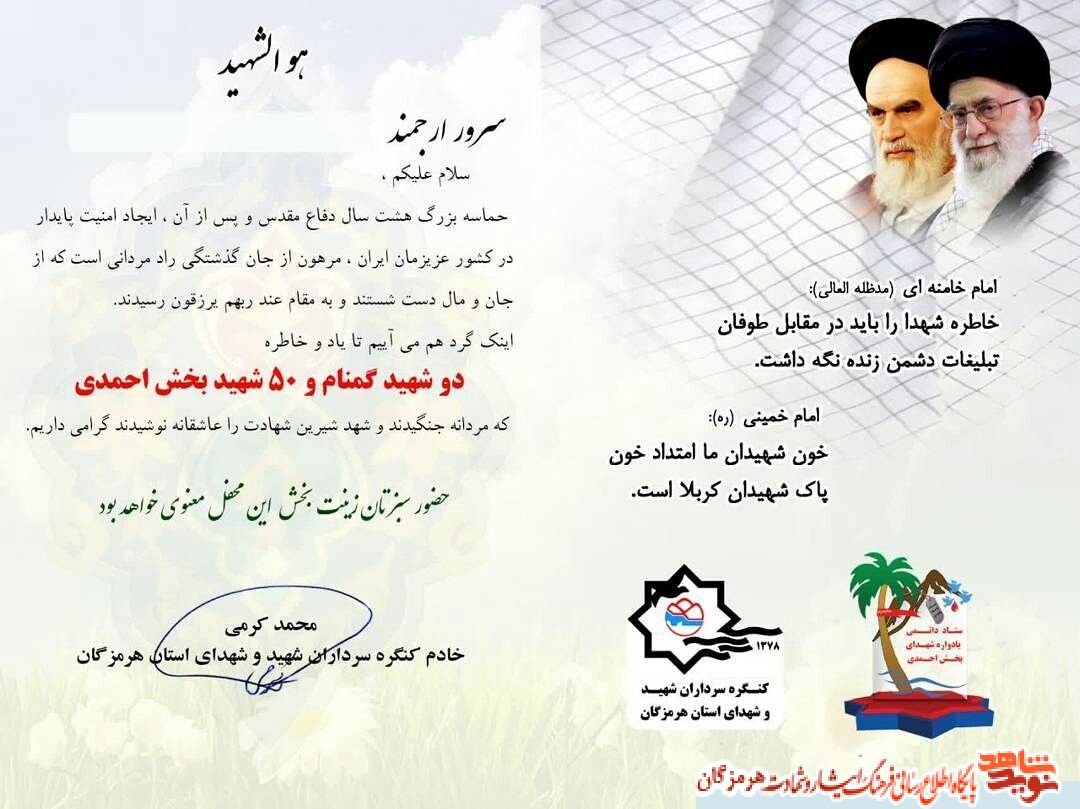 یادواره یک شهید گمنام و ۵۰شهید در شهر سرگز احمدی برگزار می گردد یادواره یک شهید گمنام و ۵۰شهید در شهر سرگز احمدی برگزار می گردد